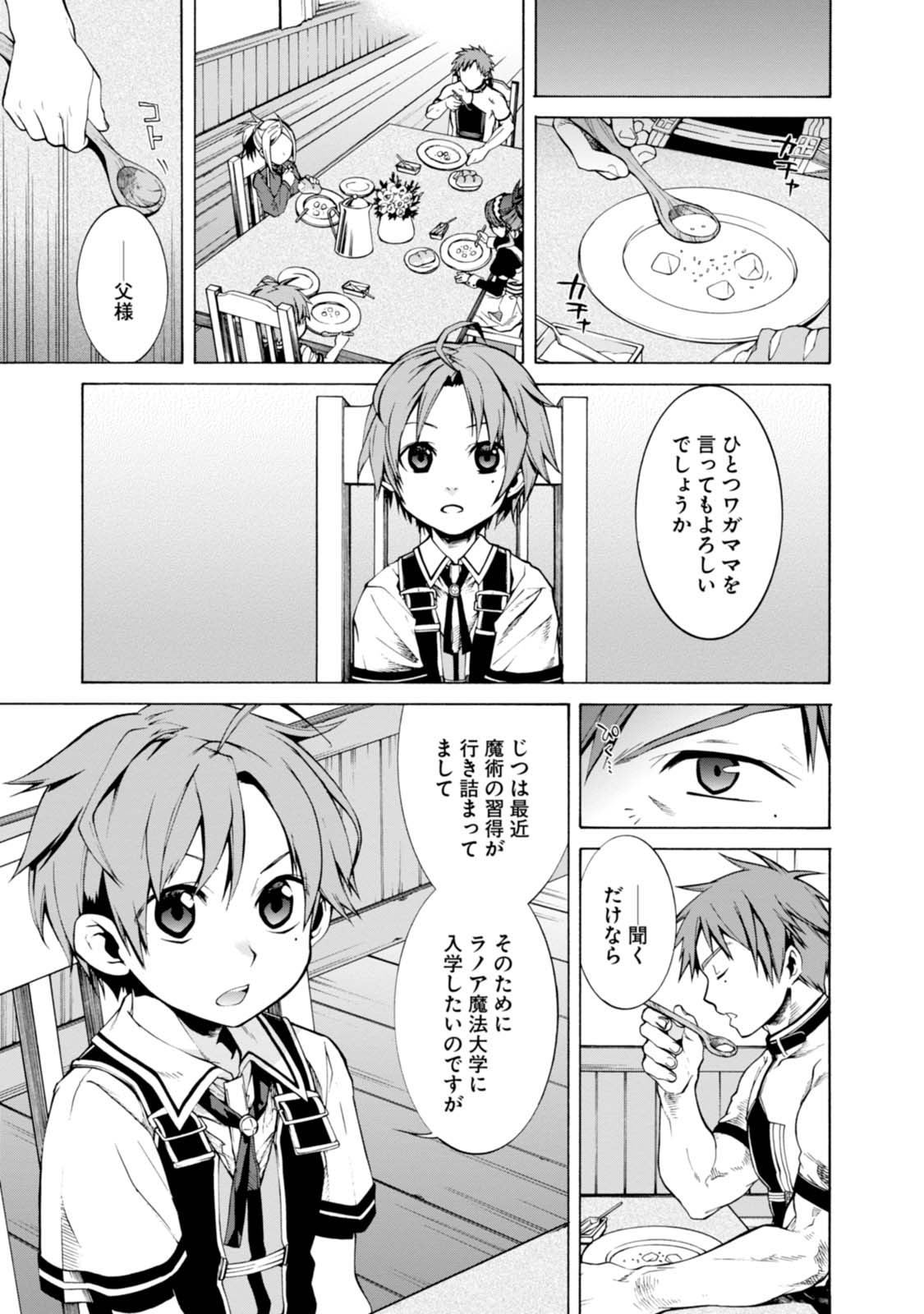 Mushoku Tensei: Isekai Ittara Honki Dasu Chap 5 - Next Chap 6