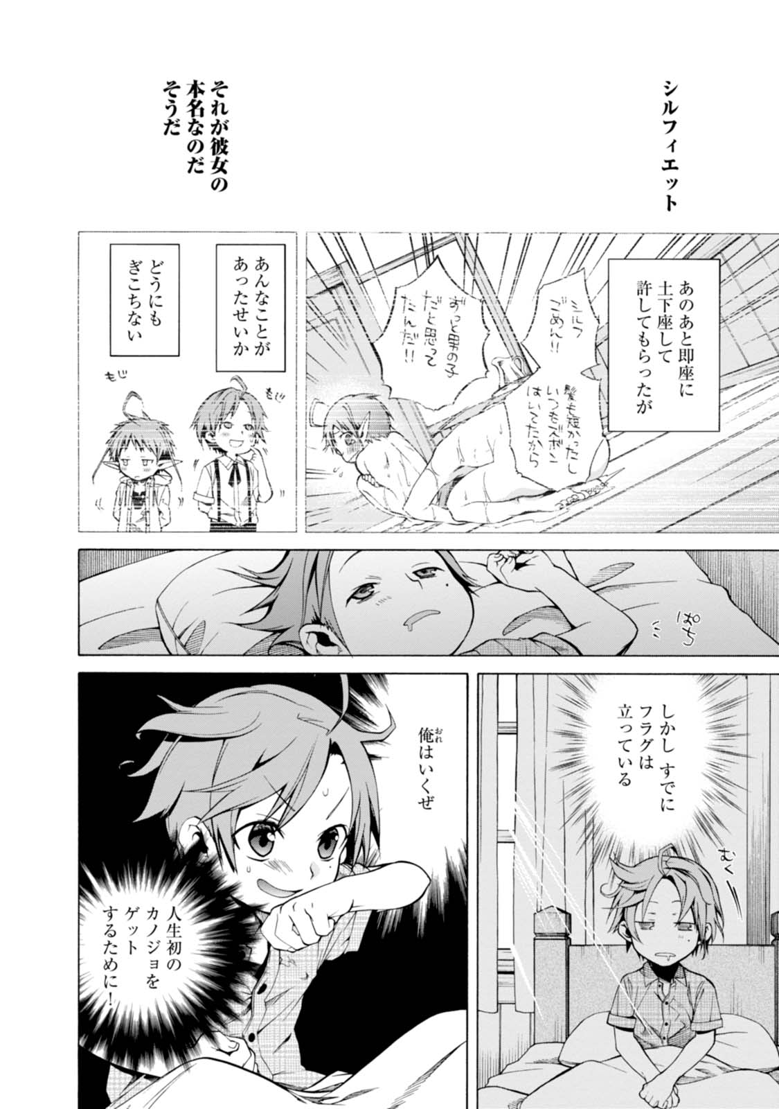 Mushoku Tensei: Isekai Ittara Honki Dasu Chap 5 - Next Chap 6