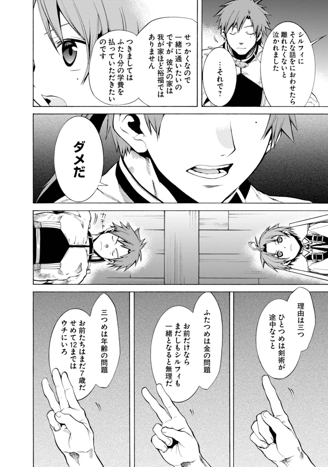 Mushoku Tensei: Isekai Ittara Honki Dasu Chap 5 - Next Chap 6