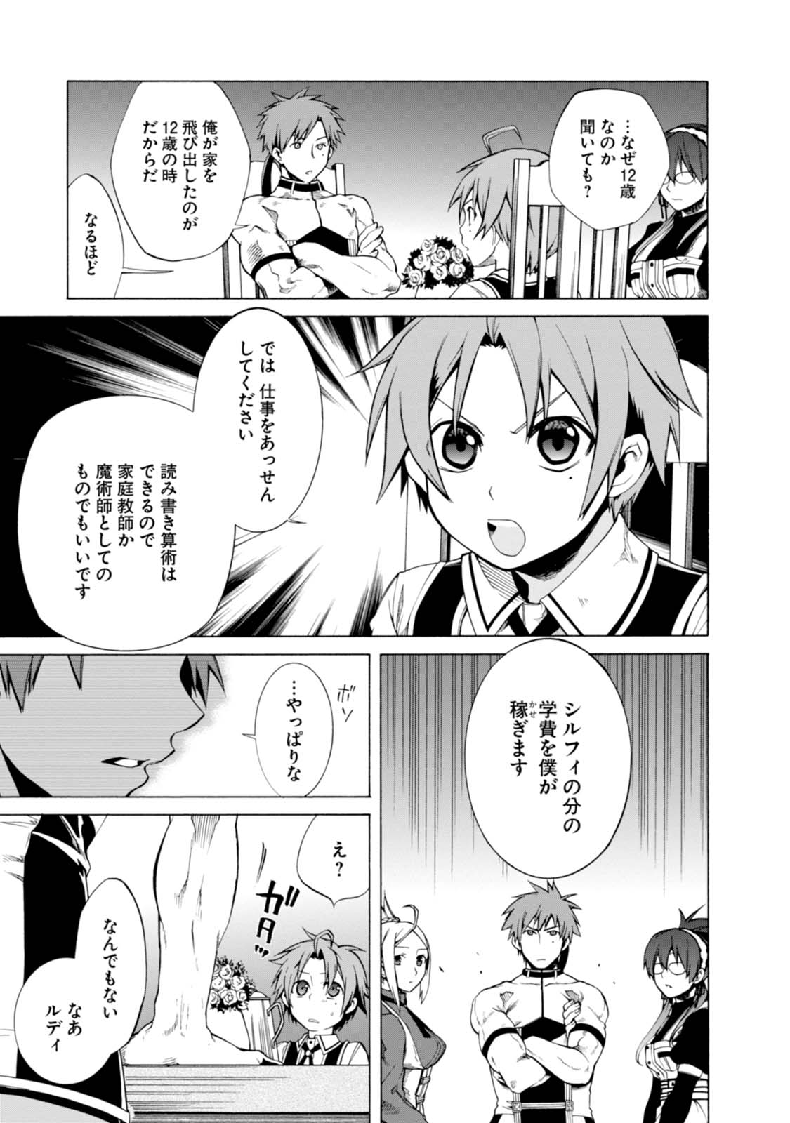 Mushoku Tensei: Isekai Ittara Honki Dasu Chap 5 - Next Chap 6