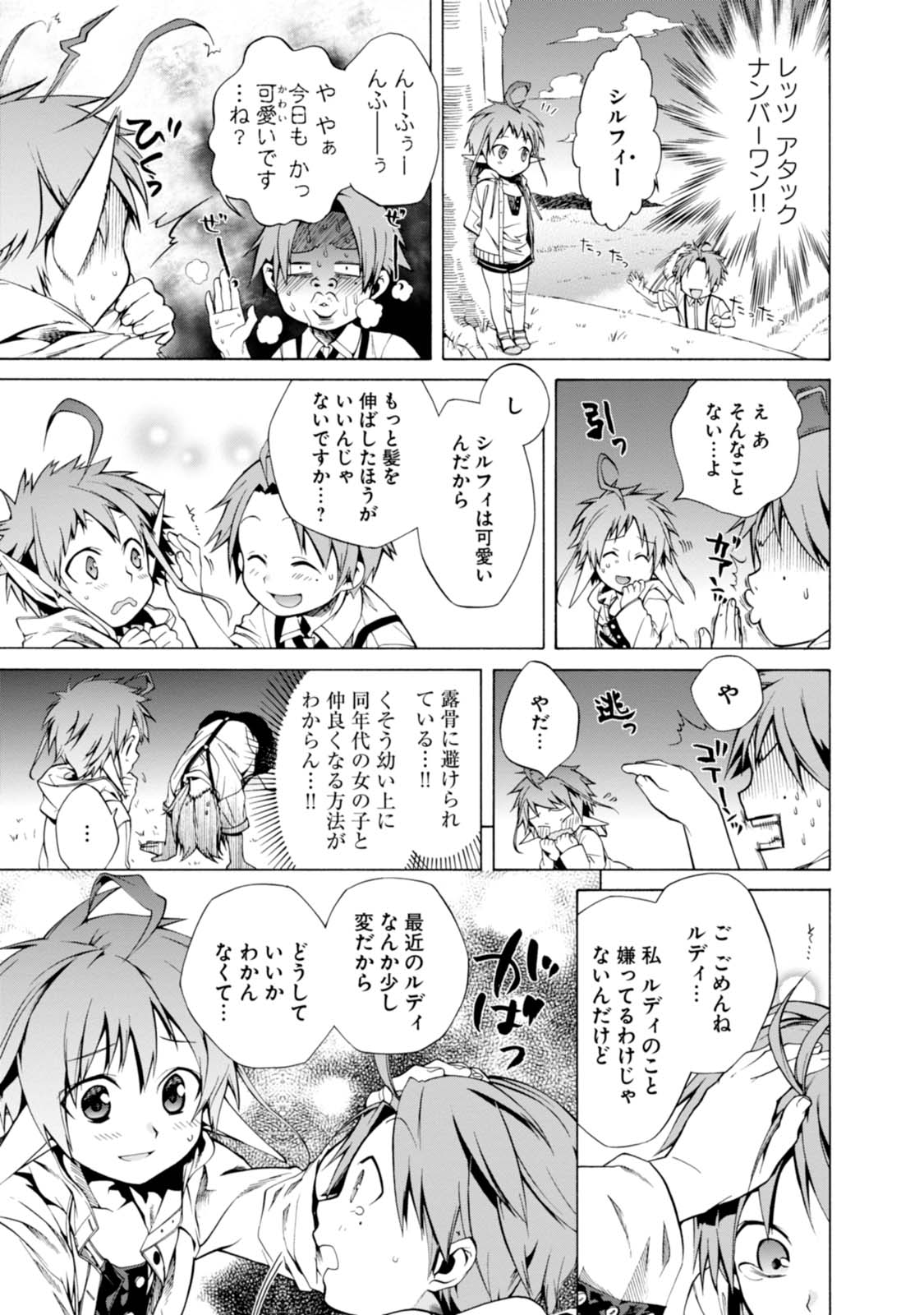 Mushoku Tensei: Isekai Ittara Honki Dasu Chap 5 - Next Chap 6