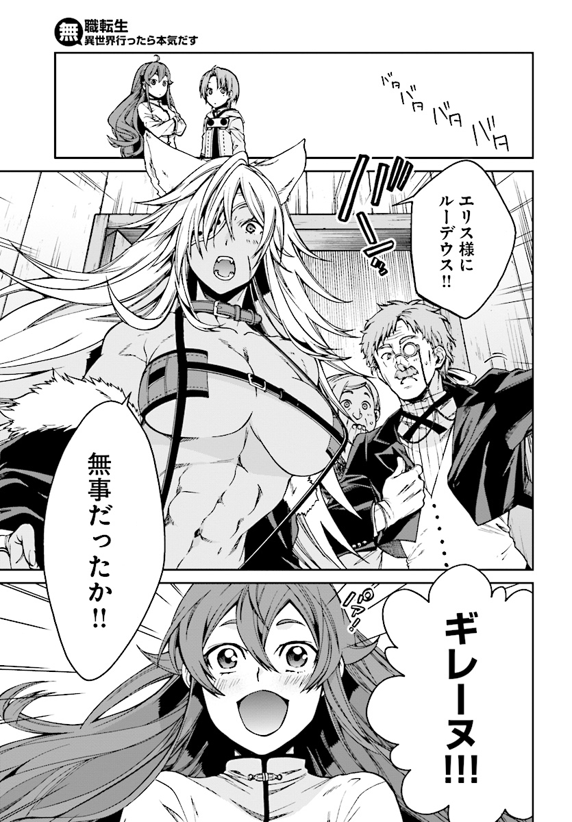 Mushoku Tensei: Isekai Ittara Honki Dasu Chap 50 - Next Chap 51