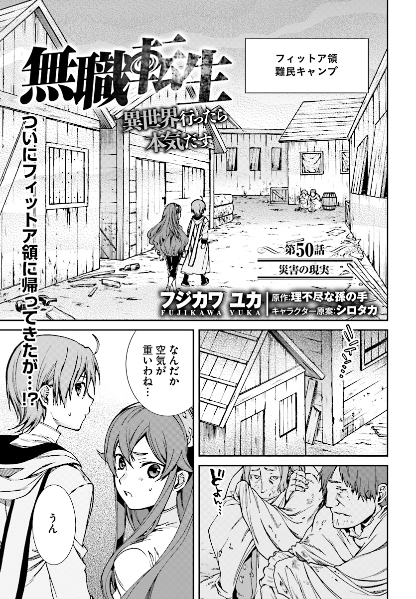 Mushoku Tensei: Isekai Ittara Honki Dasu Chap 50 - Next Chap 51