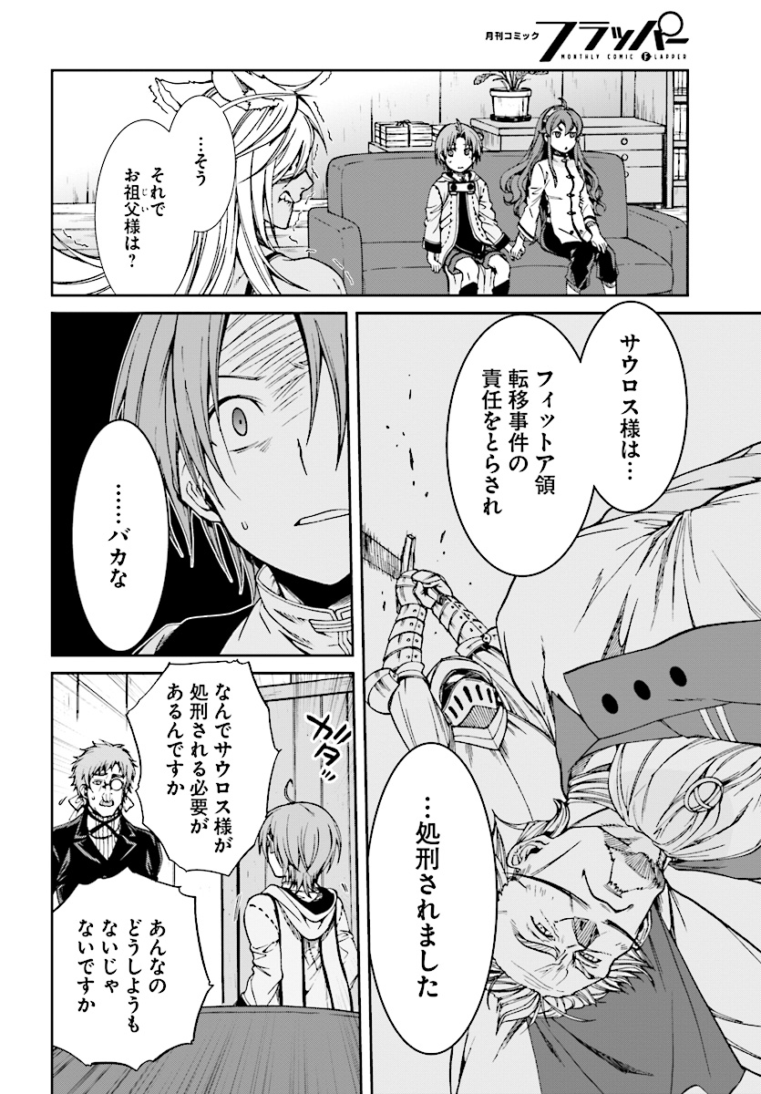 Mushoku Tensei: Isekai Ittara Honki Dasu Chap 50 - Next Chap 51