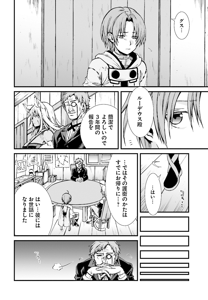 Mushoku Tensei: Isekai Ittara Honki Dasu Chap 50 - Next Chap 51