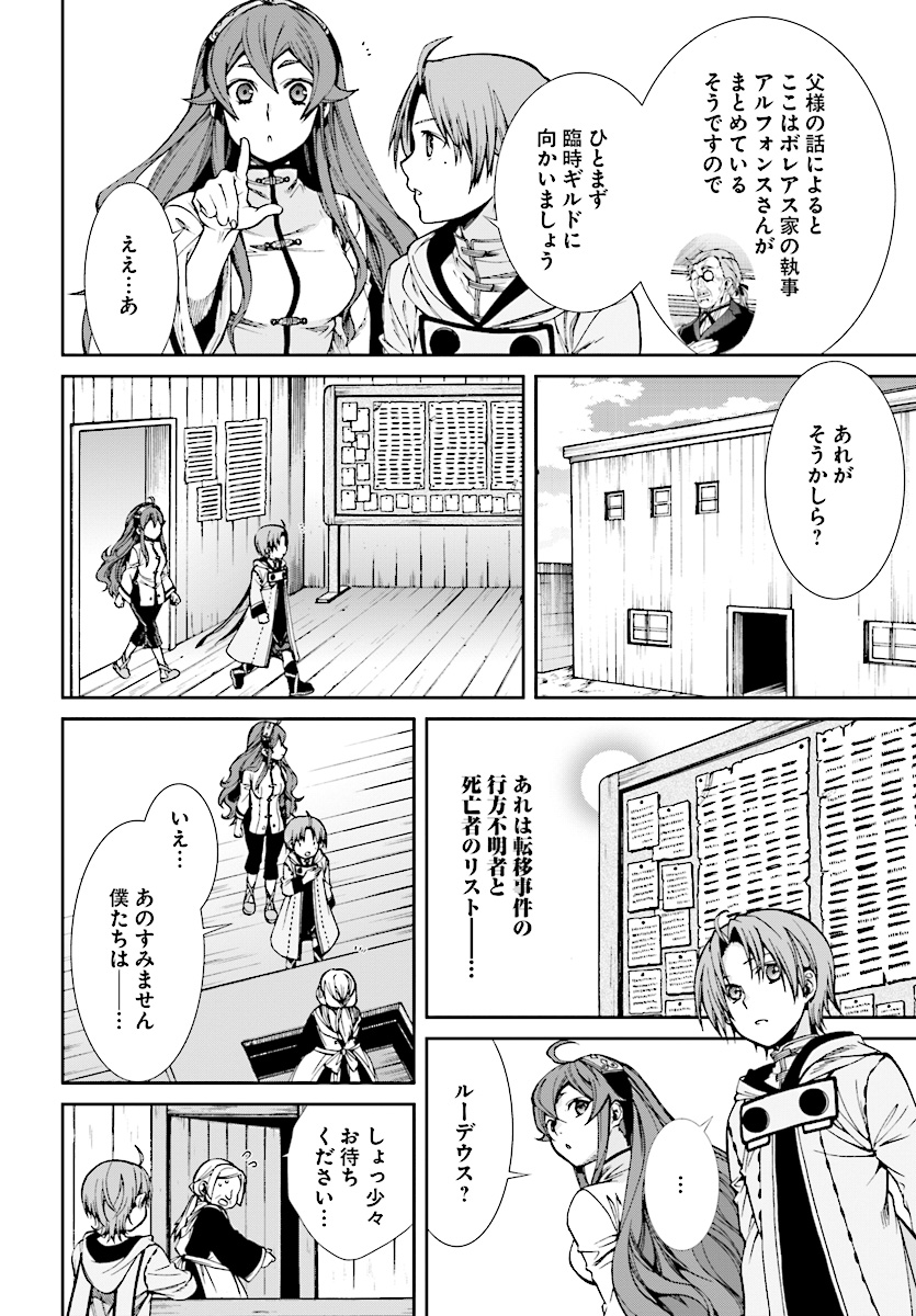 Mushoku Tensei: Isekai Ittara Honki Dasu Chap 50 - Next Chap 51