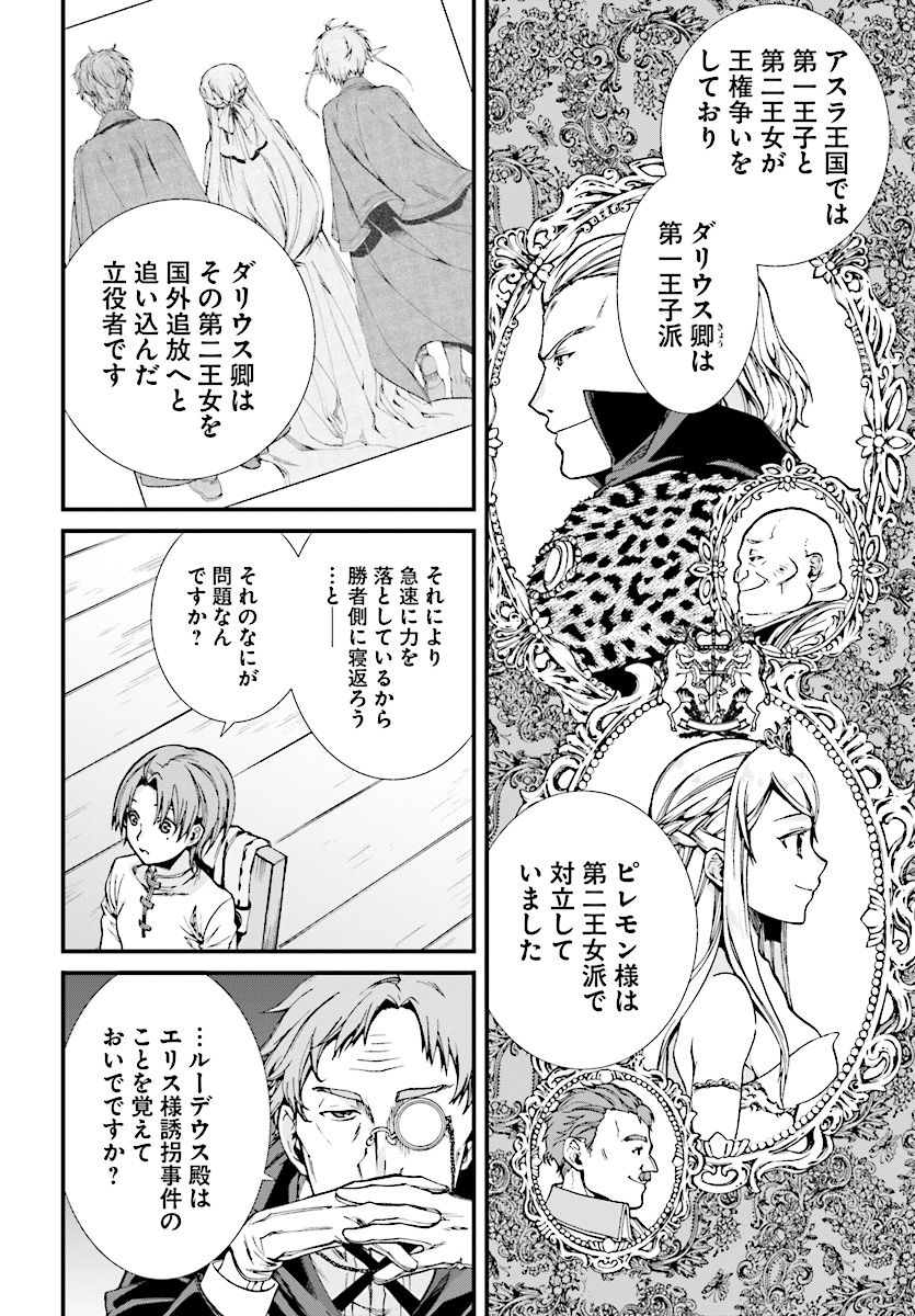 Mushoku Tensei: Isekai Ittara Honki Dasu Chap 50 - Next Chap 51