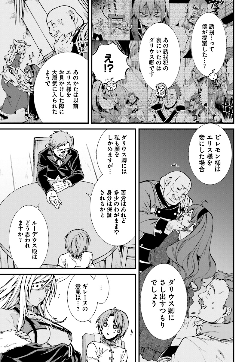 Mushoku Tensei: Isekai Ittara Honki Dasu Chap 50 - Next Chap 51