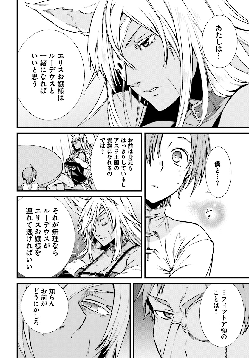 Mushoku Tensei: Isekai Ittara Honki Dasu Chap 50 - Next Chap 51