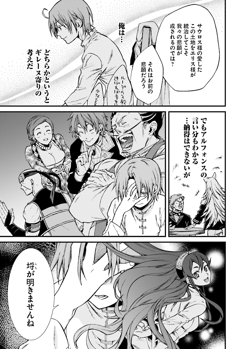 Mushoku Tensei: Isekai Ittara Honki Dasu Chap 50 - Next Chap 51