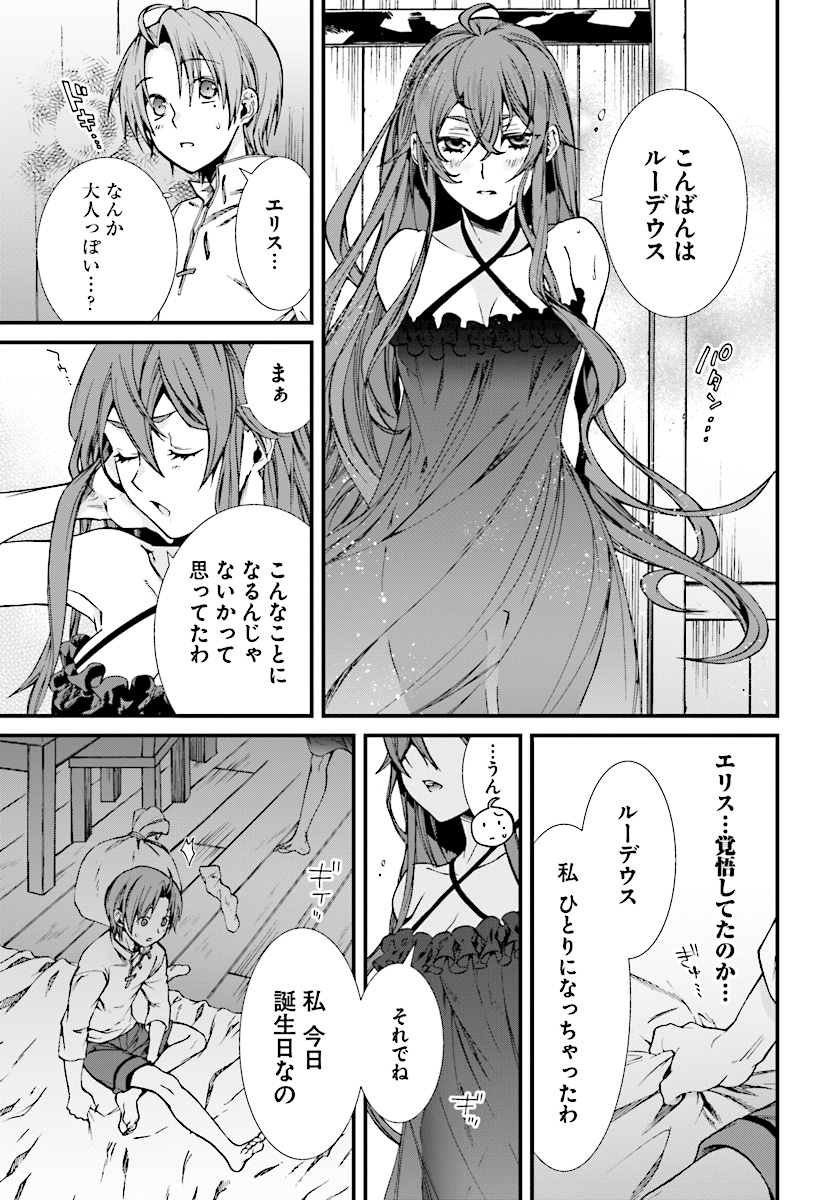 Mushoku Tensei: Isekai Ittara Honki Dasu Chap 50 - Next Chap 51