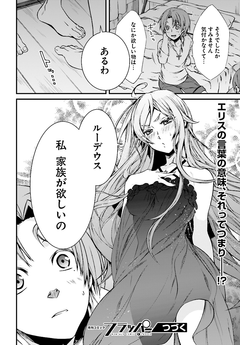 Mushoku Tensei: Isekai Ittara Honki Dasu Chap 50 - Next Chap 51