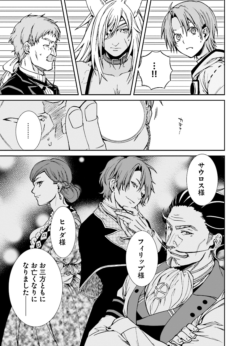 Mushoku Tensei: Isekai Ittara Honki Dasu Chap 50 - Next Chap 51