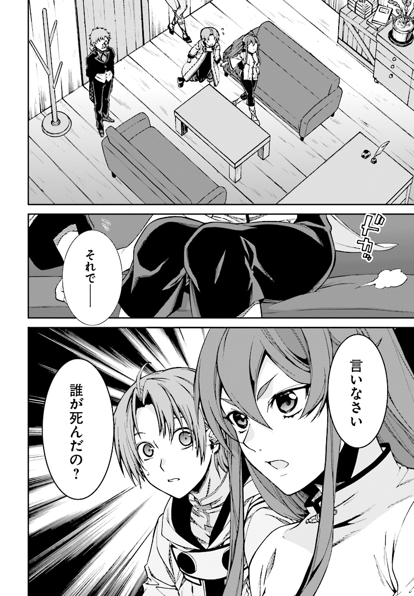 Mushoku Tensei: Isekai Ittara Honki Dasu Chap 50 - Next Chap 51