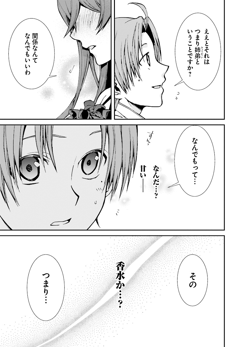 Mushoku Tensei: Isekai Ittara Honki Dasu Chap 51 - Next Chap 52