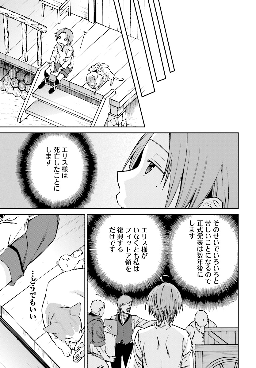 Mushoku Tensei: Isekai Ittara Honki Dasu Chap 51 - Next Chap 52