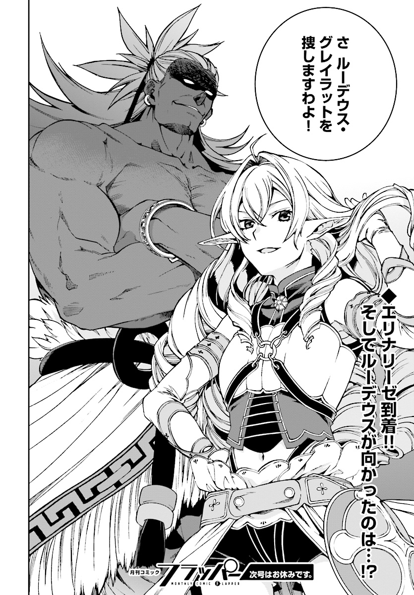 Mushoku Tensei: Isekai Ittara Honki Dasu Chap 51 - Next Chap 52