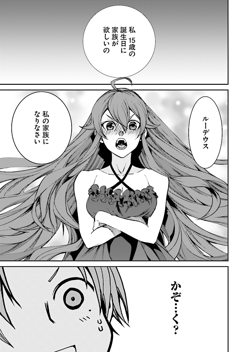 Mushoku Tensei: Isekai Ittara Honki Dasu Chap 51 - Next Chap 52