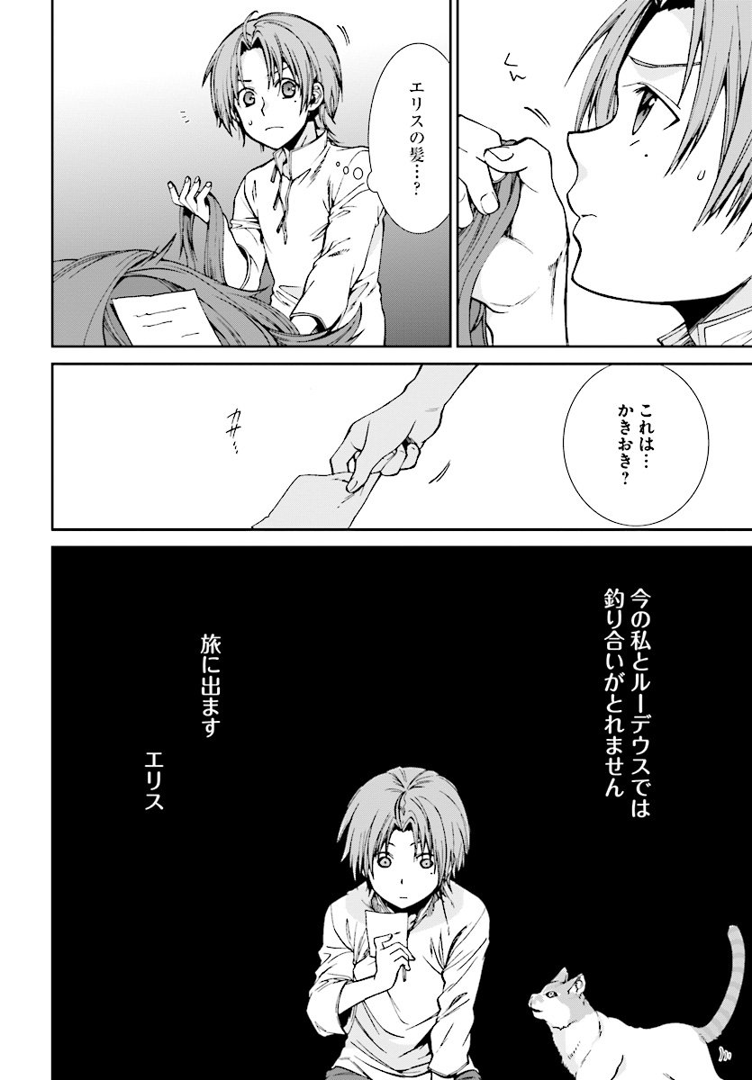 Mushoku Tensei: Isekai Ittara Honki Dasu Chap 51 - Next Chap 52
