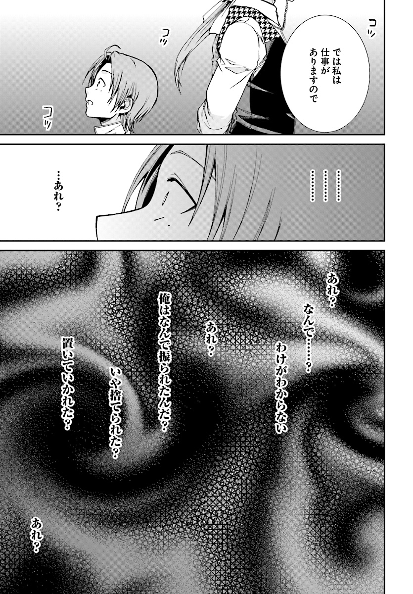 Mushoku Tensei: Isekai Ittara Honki Dasu Chap 51 - Next Chap 52