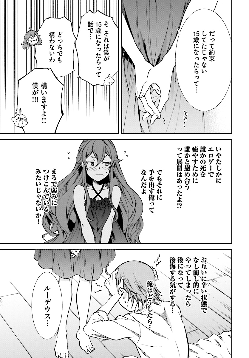 Mushoku Tensei: Isekai Ittara Honki Dasu Chap 51 - Next Chap 52