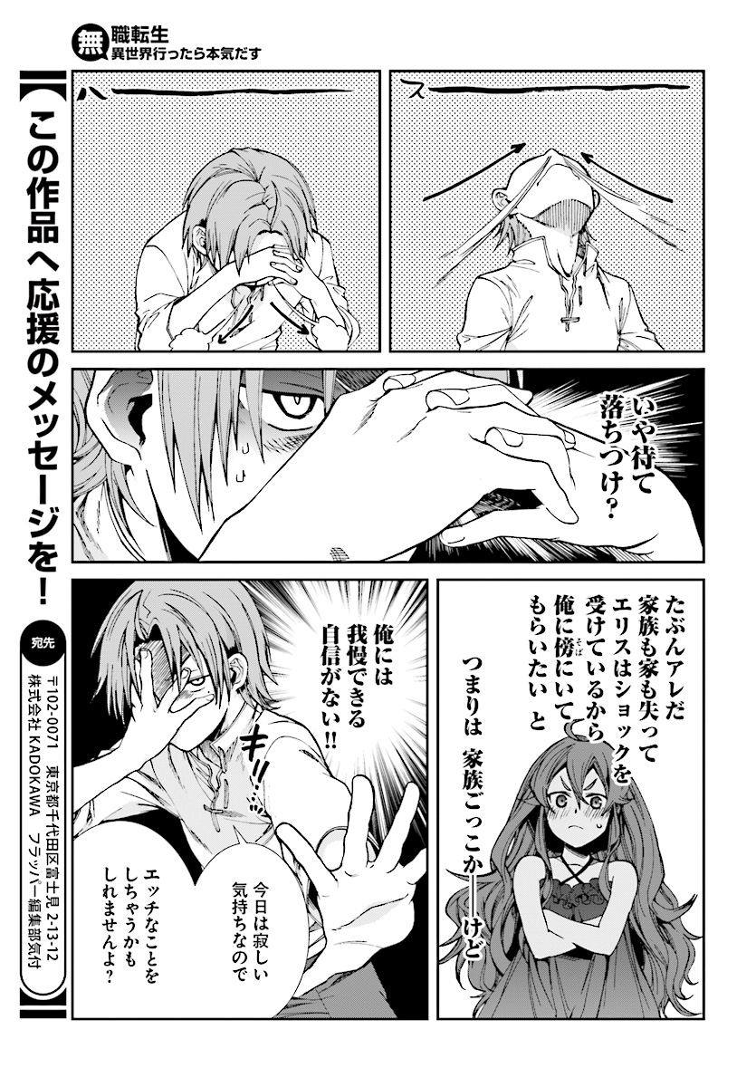 Mushoku Tensei: Isekai Ittara Honki Dasu Chap 51 - Next Chap 52