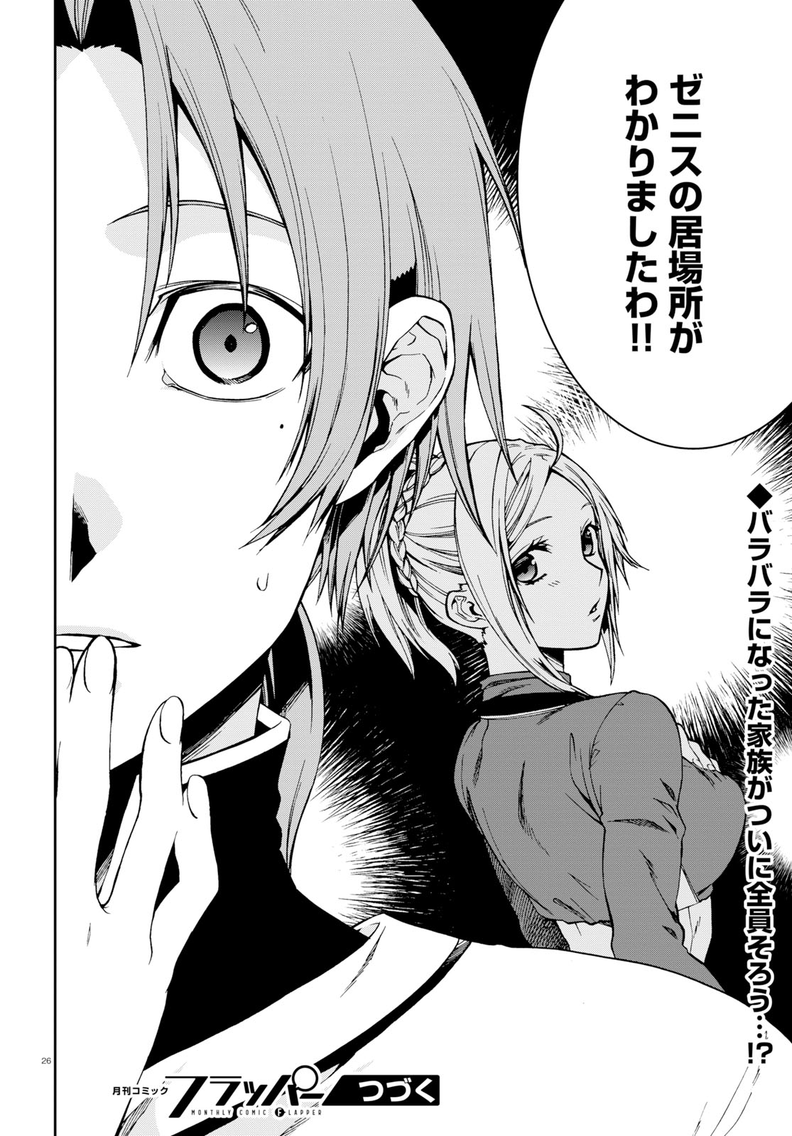 Mushoku Tensei: Isekai Ittara Honki Dasu Chap 52 - Next Chap 53