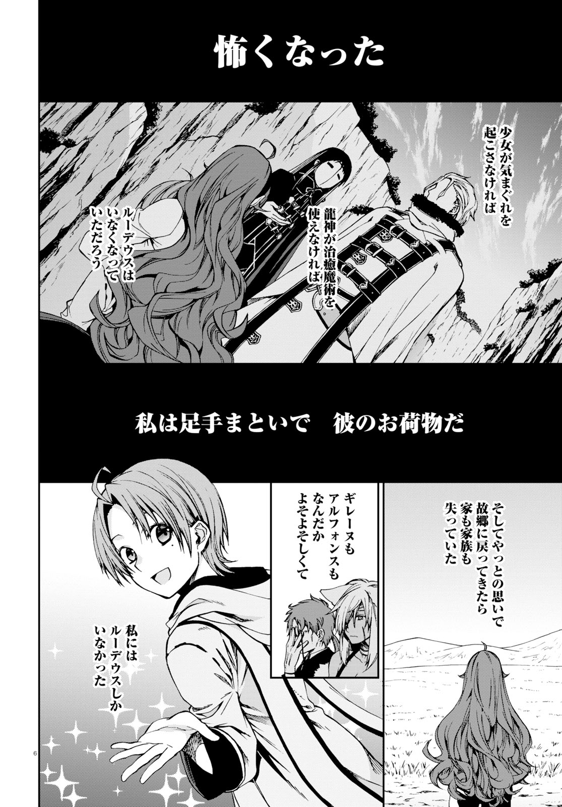 Mushoku Tensei: Isekai Ittara Honki Dasu Chap 52 - Next Chap 53