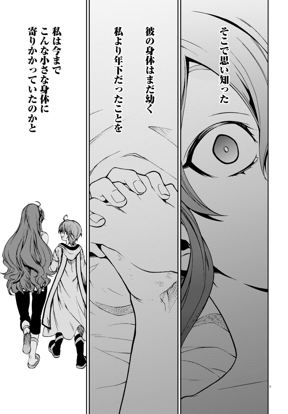 Mushoku Tensei: Isekai Ittara Honki Dasu Chap 52 - Next Chap 53