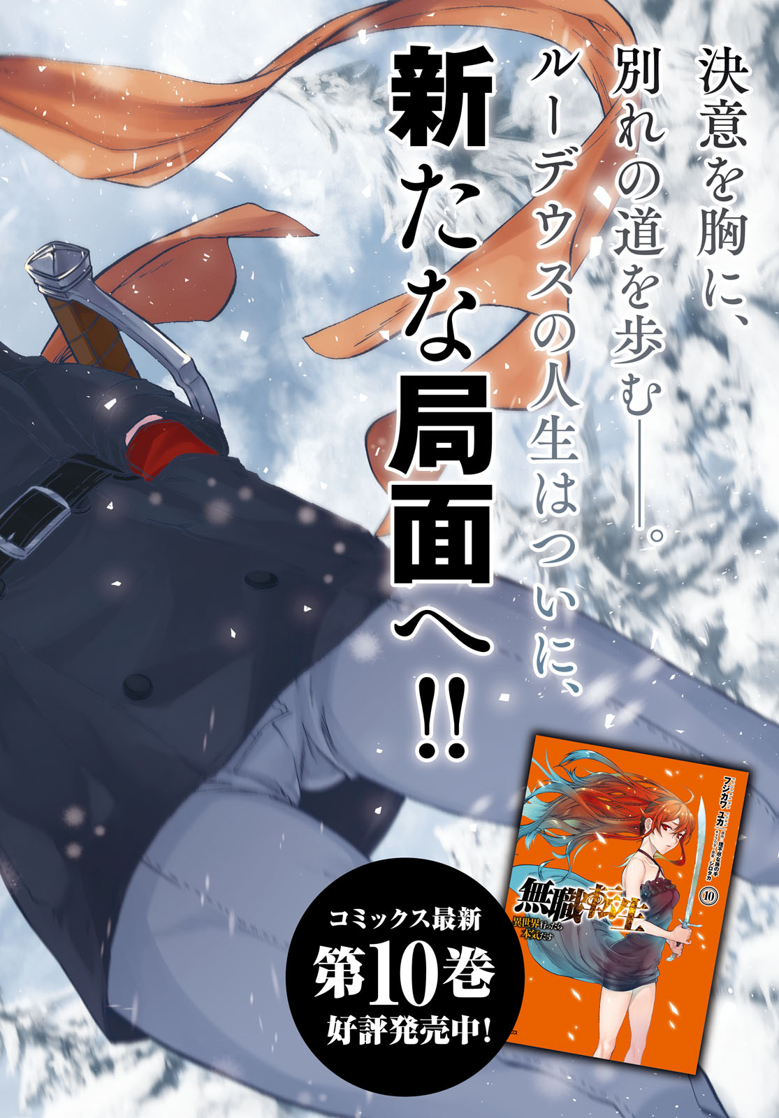 Mushoku Tensei: Isekai Ittara Honki Dasu Chap 52 - Next Chap 53