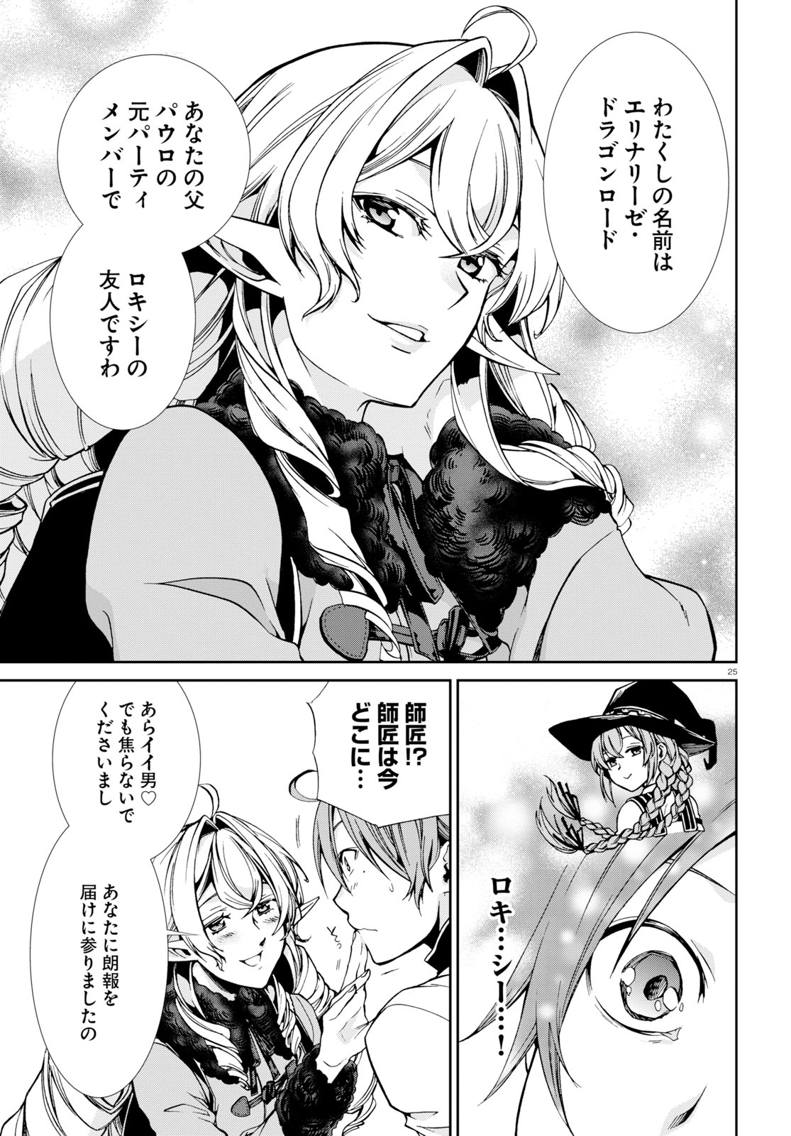 Mushoku Tensei: Isekai Ittara Honki Dasu Chap 52 - Next Chap 53