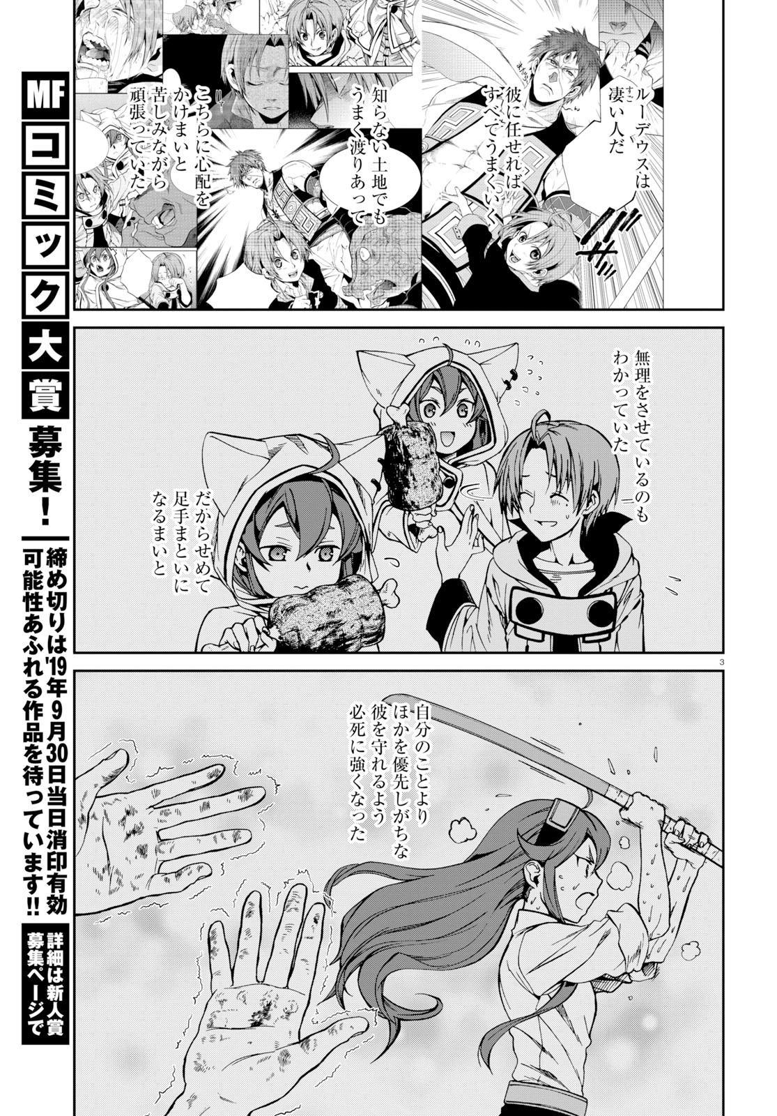 Mushoku Tensei: Isekai Ittara Honki Dasu Chap 52 - Next Chap 53