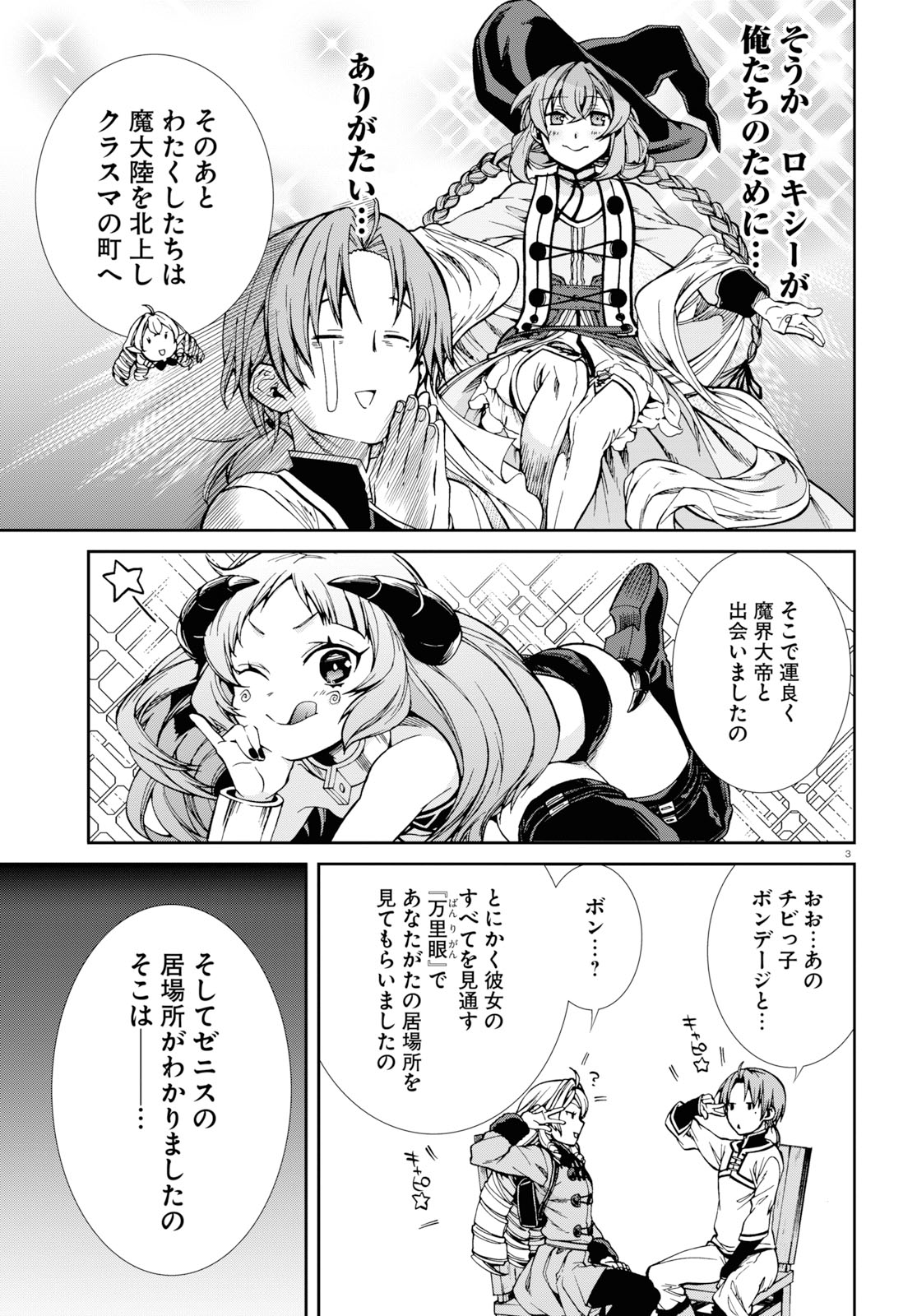 Mushoku Tensei: Isekai Ittara Honki Dasu Chap 53 - Next Chap 54