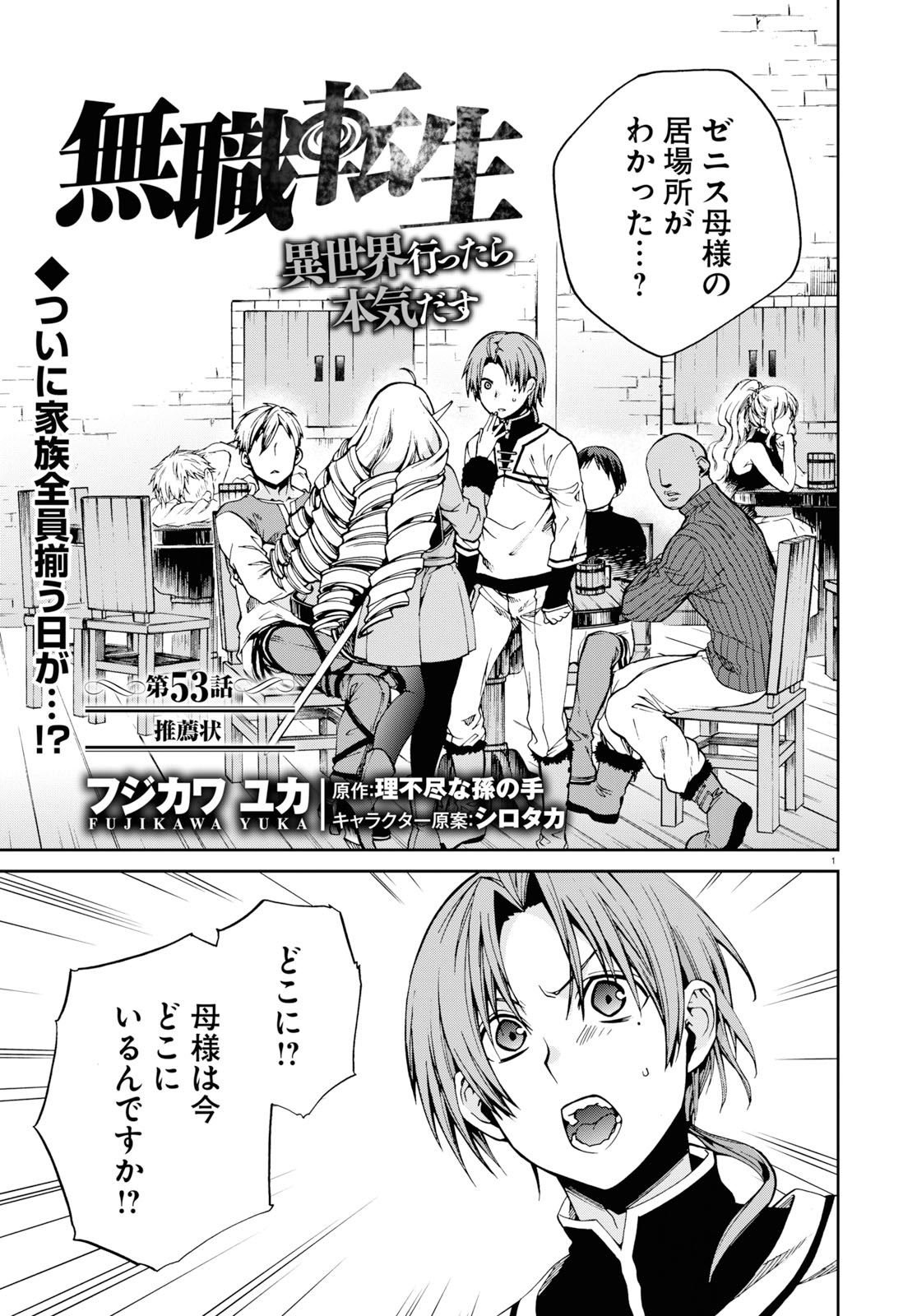 Mushoku Tensei: Isekai Ittara Honki Dasu Chap 53 - Next Chap 54