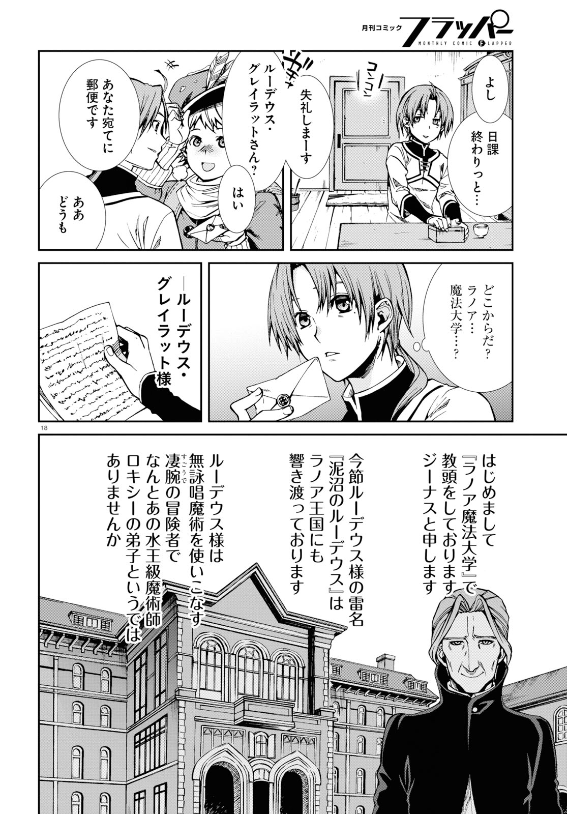 Mushoku Tensei: Isekai Ittara Honki Dasu Chap 53 - Next Chap 54