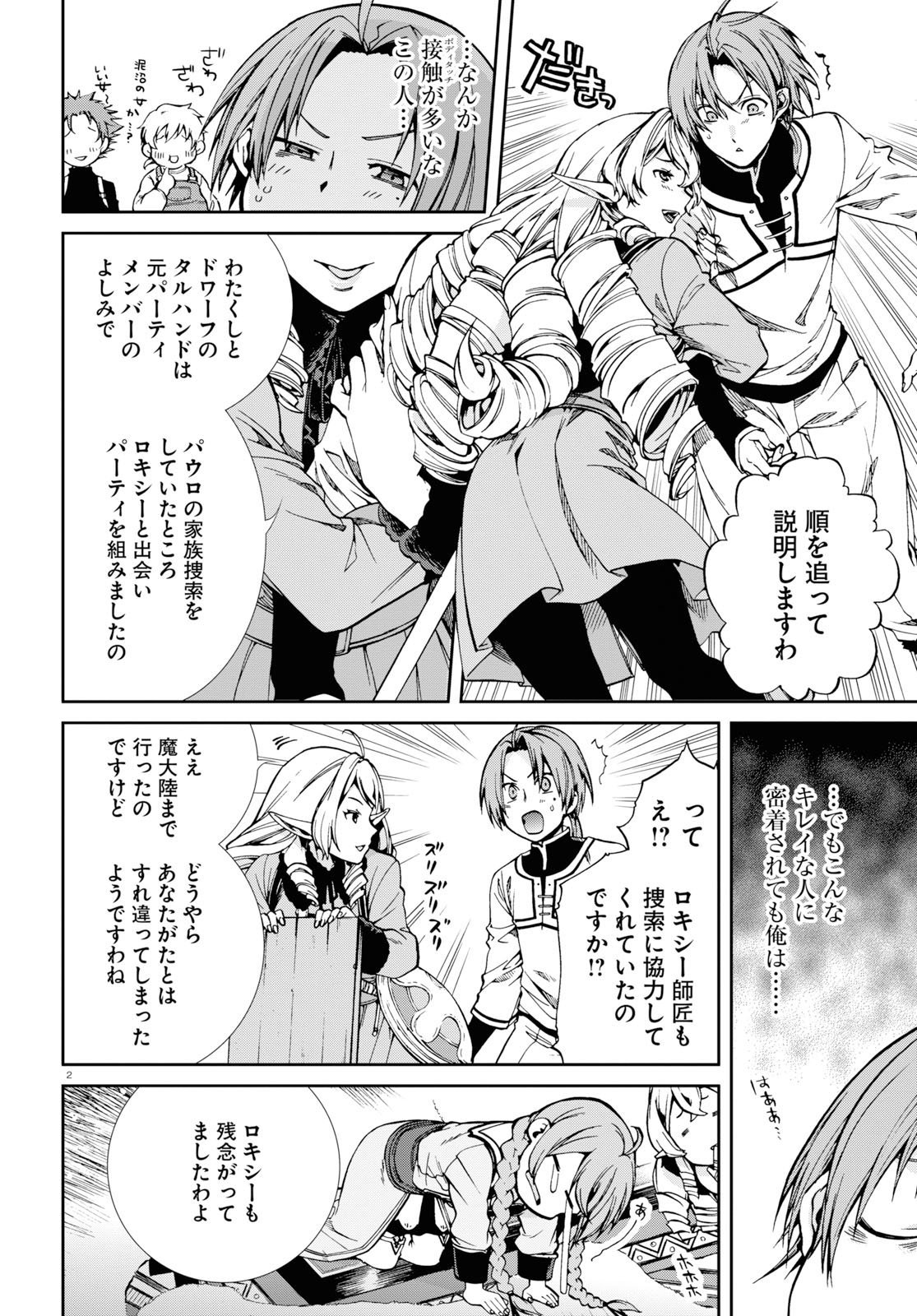 Mushoku Tensei: Isekai Ittara Honki Dasu Chap 53 - Next Chap 54