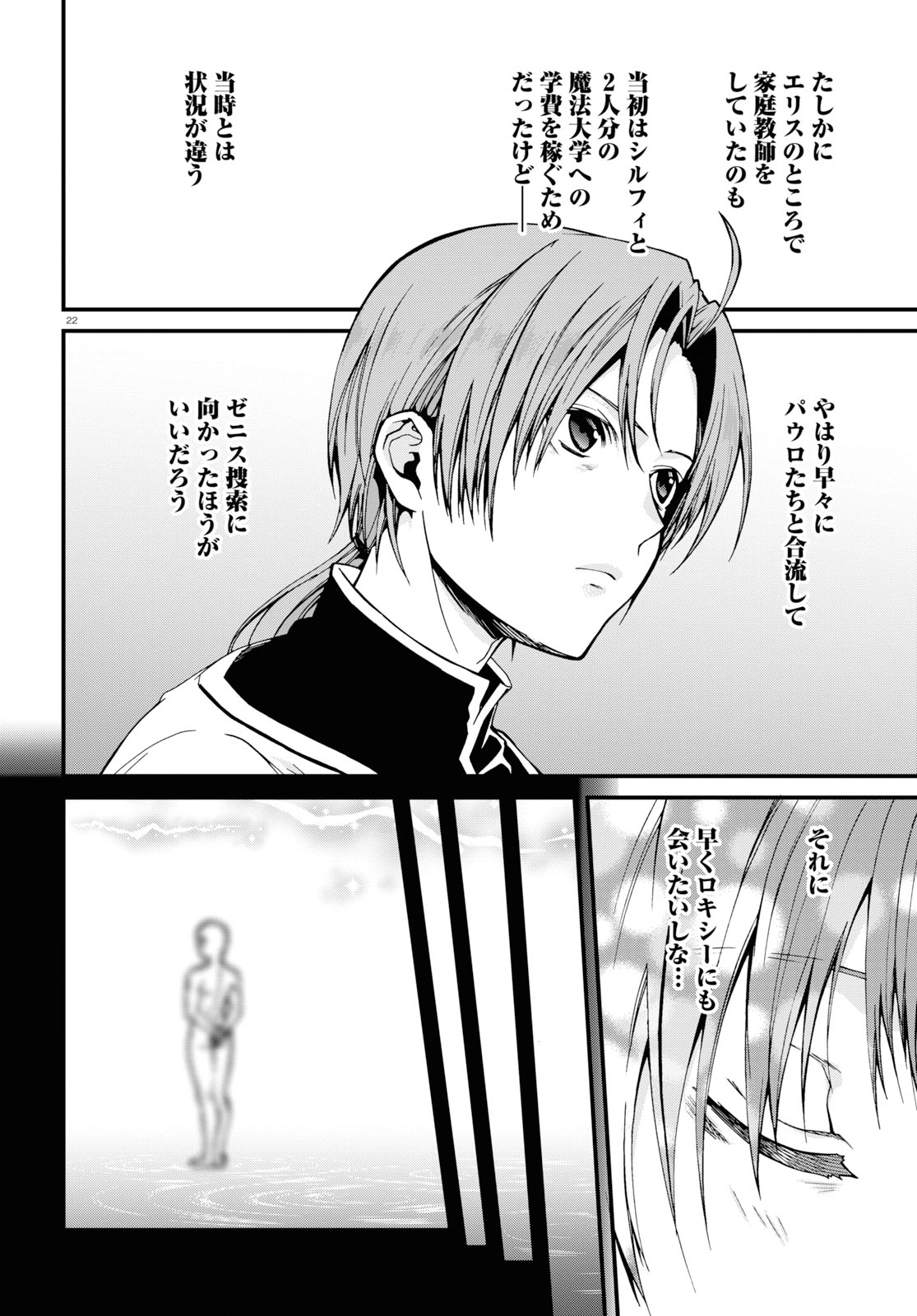 Mushoku Tensei: Isekai Ittara Honki Dasu Chap 53 - Next Chap 54