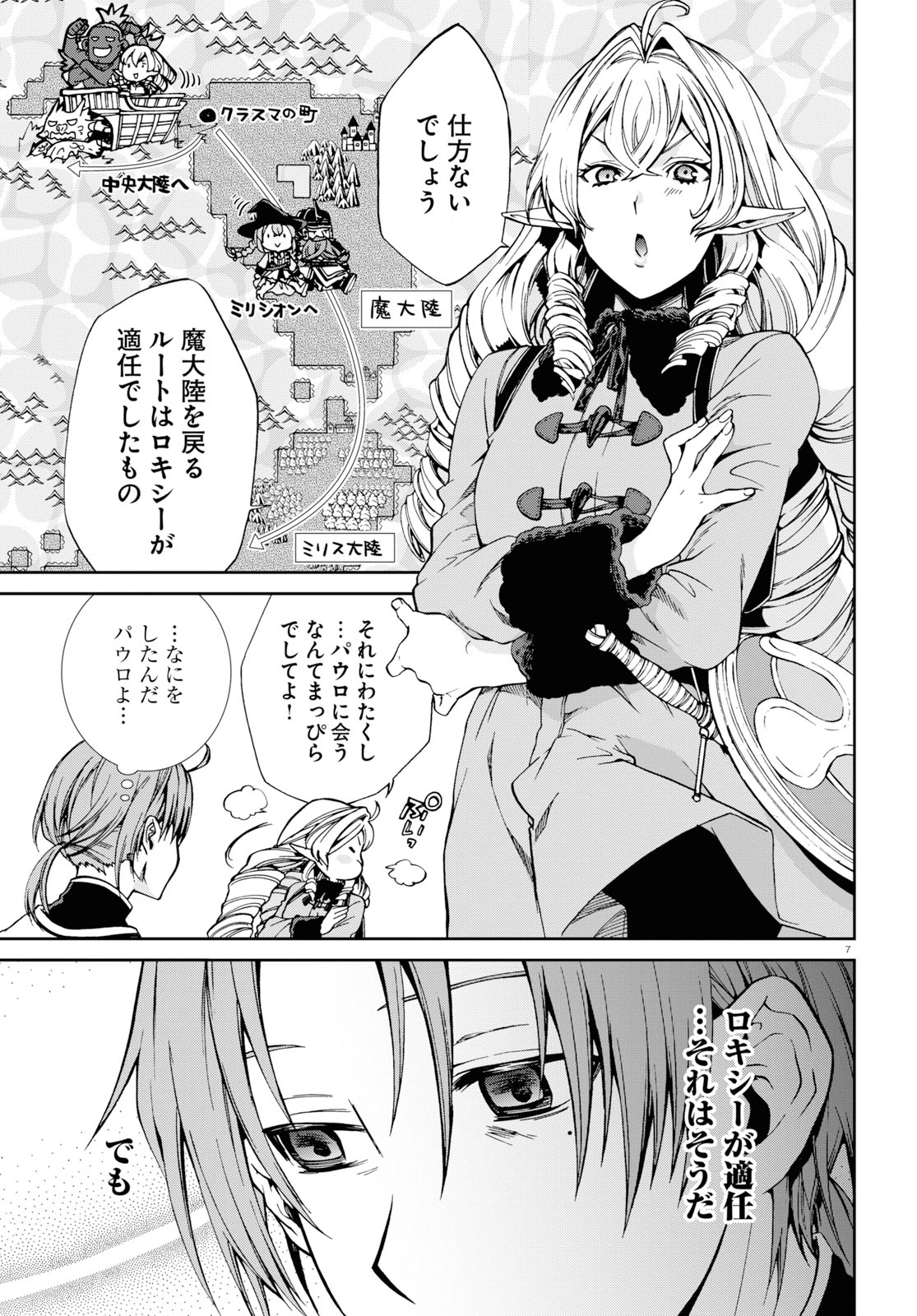 Mushoku Tensei: Isekai Ittara Honki Dasu Chap 53 - Next Chap 54