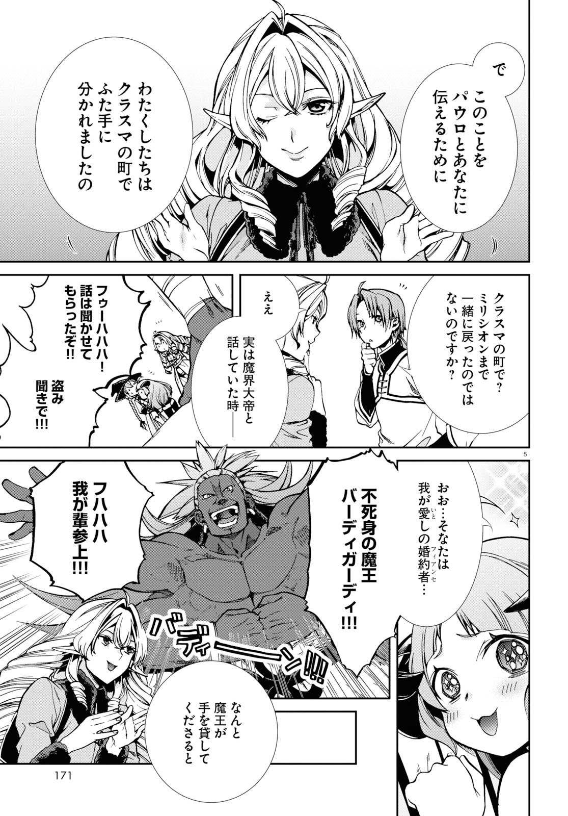 Mushoku Tensei: Isekai Ittara Honki Dasu Chap 53 - Next Chap 54