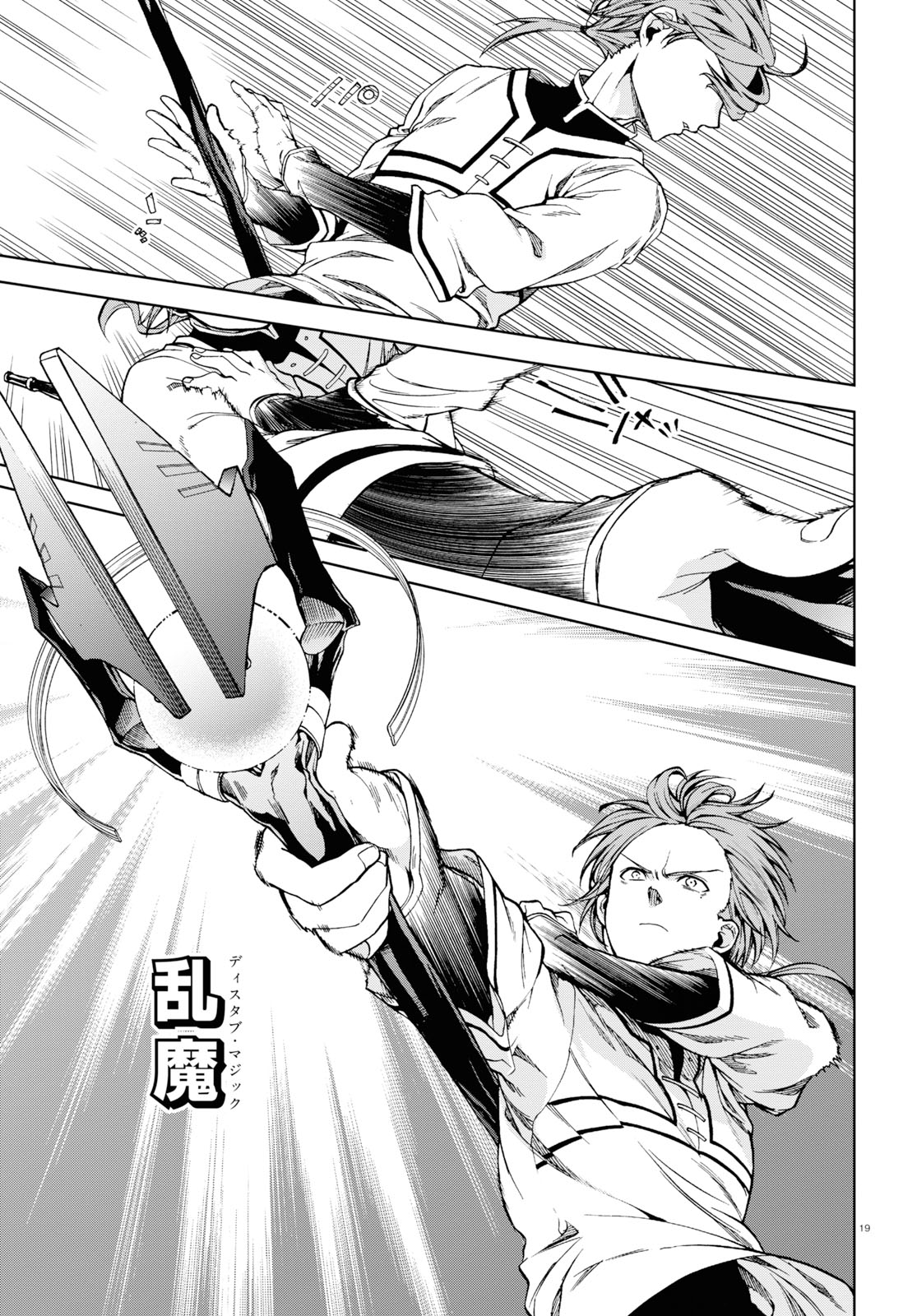 Mushoku Tensei: Isekai Ittara Honki Dasu Chap 54 - Next Chap 55