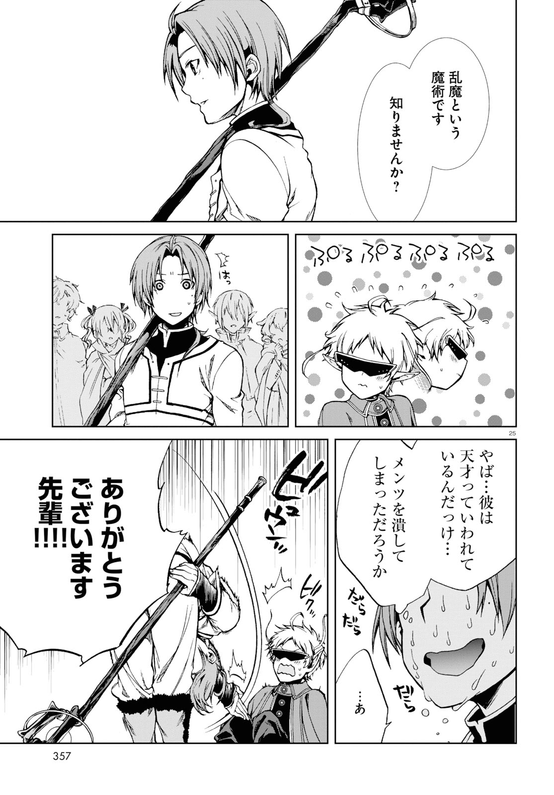 Mushoku Tensei: Isekai Ittara Honki Dasu Chap 54 - Next Chap 55