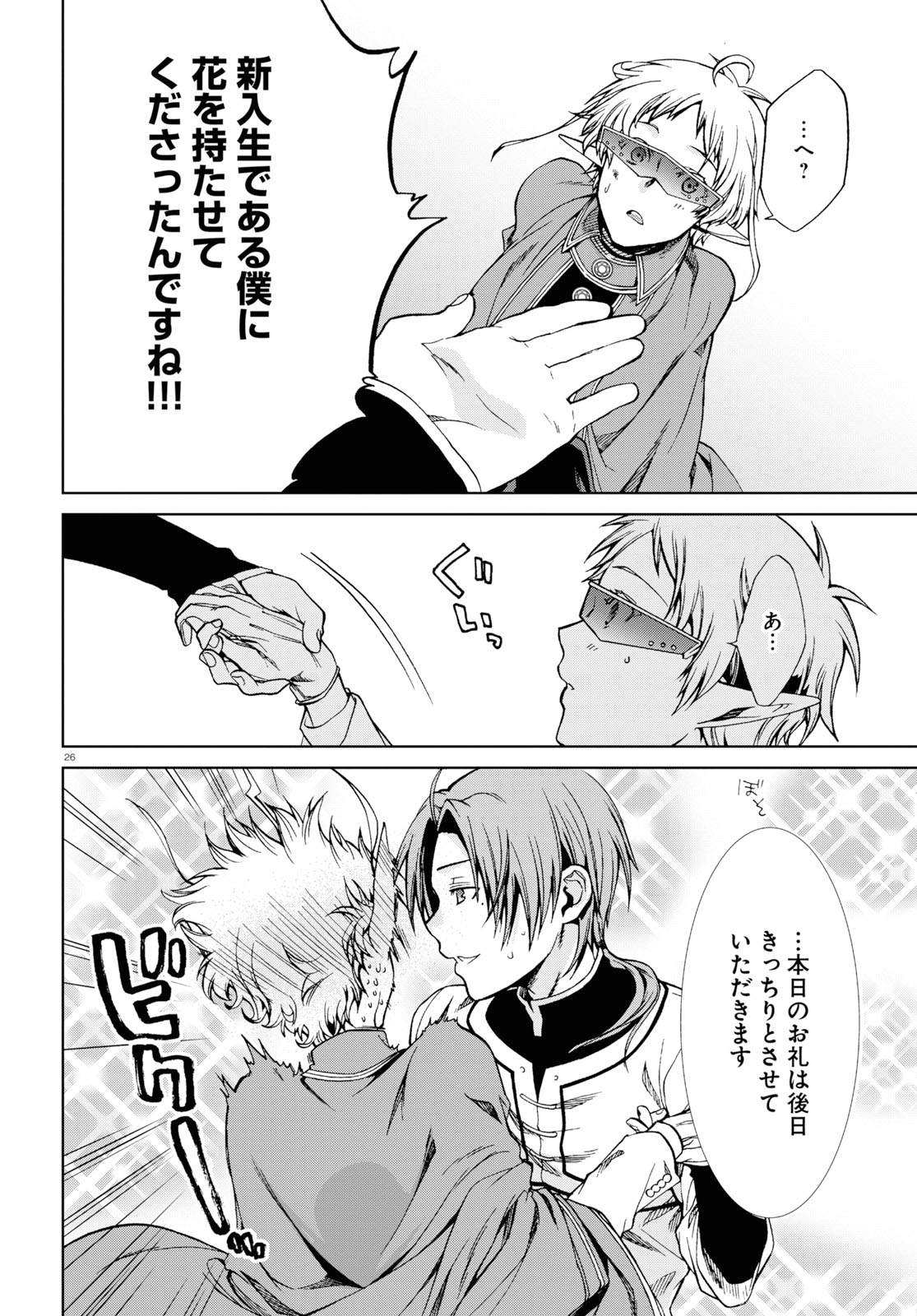 Mushoku Tensei: Isekai Ittara Honki Dasu Chap 54 - Next Chap 55