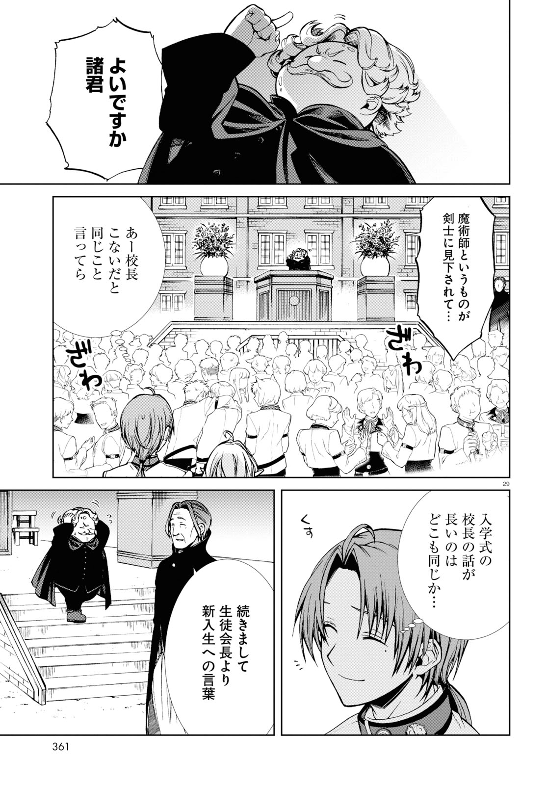 Mushoku Tensei: Isekai Ittara Honki Dasu Chap 54 - Next Chap 55