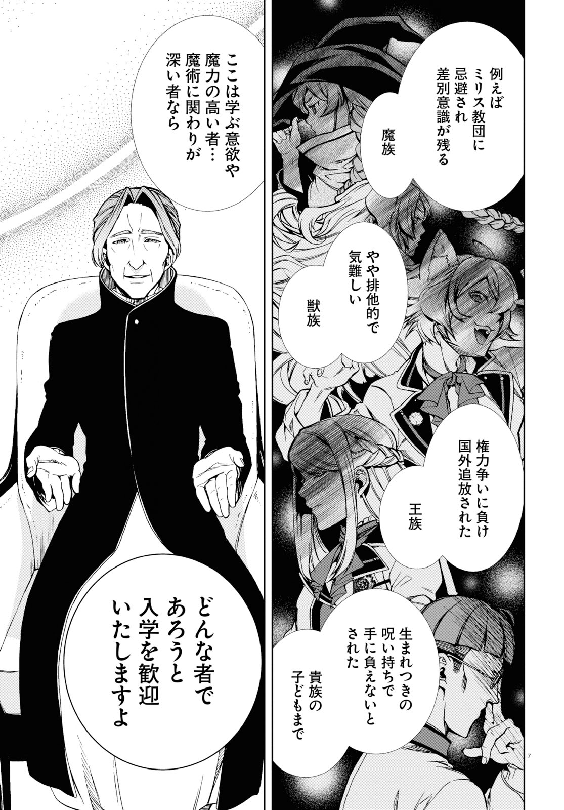 Mushoku Tensei: Isekai Ittara Honki Dasu Chap 54 - Next Chap 55