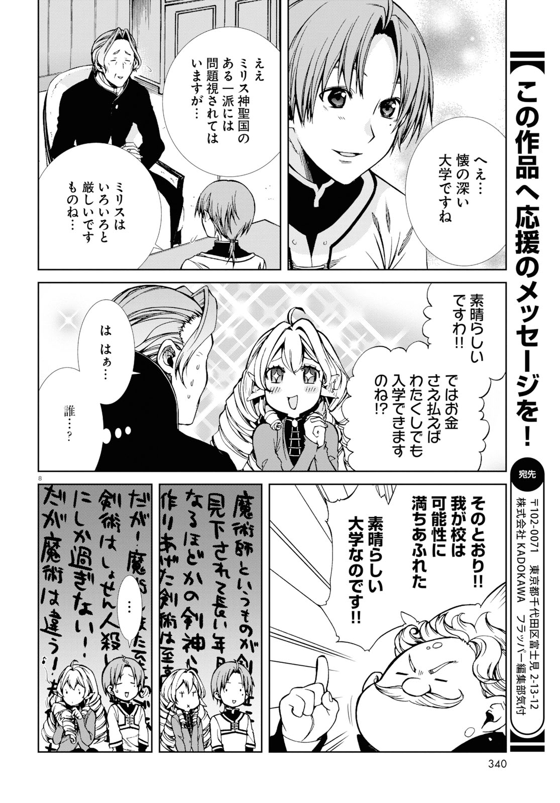 Mushoku Tensei: Isekai Ittara Honki Dasu Chap 54 - Next Chap 55