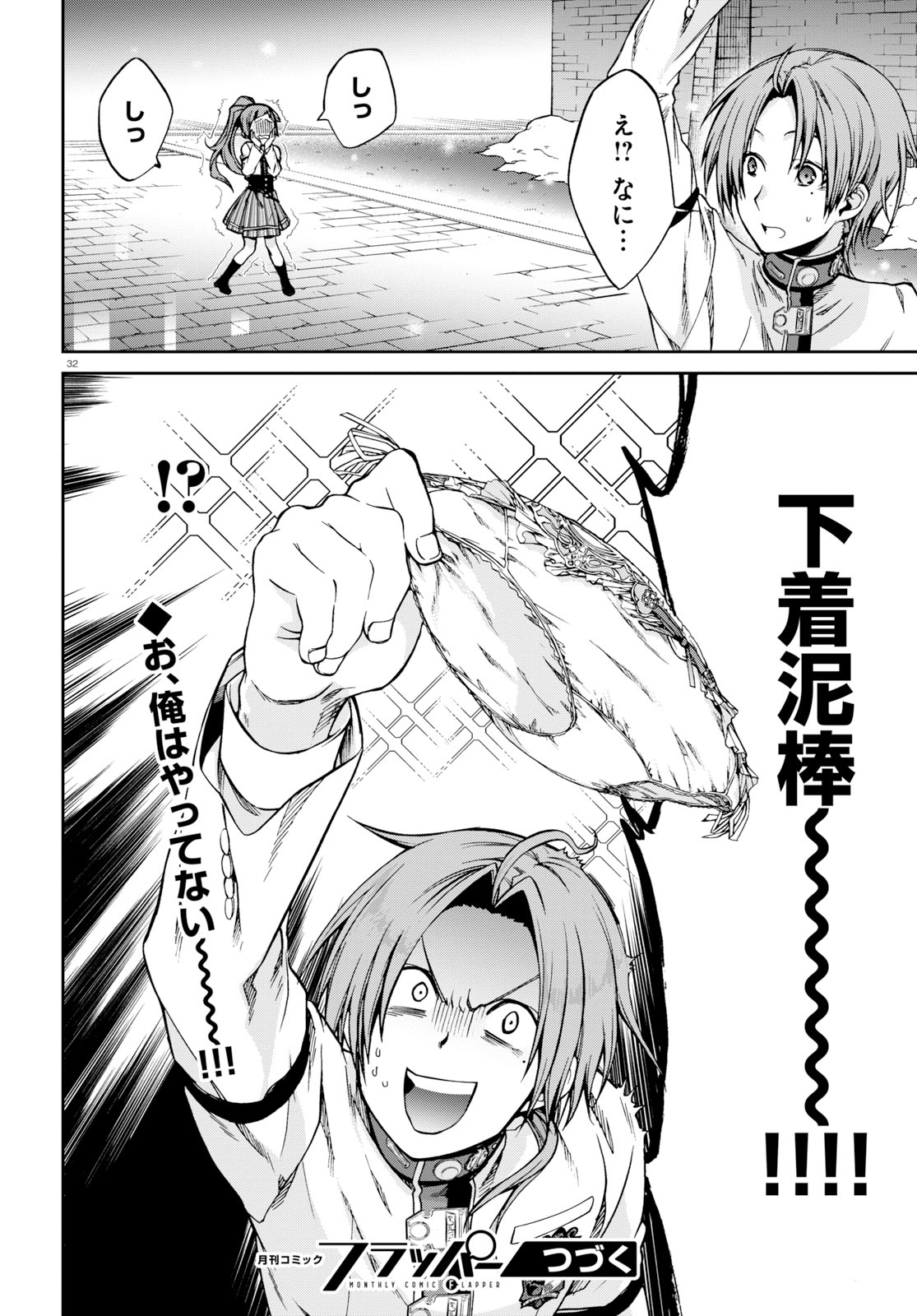 Mushoku Tensei: Isekai Ittara Honki Dasu Chap 55 - Next Chap 56