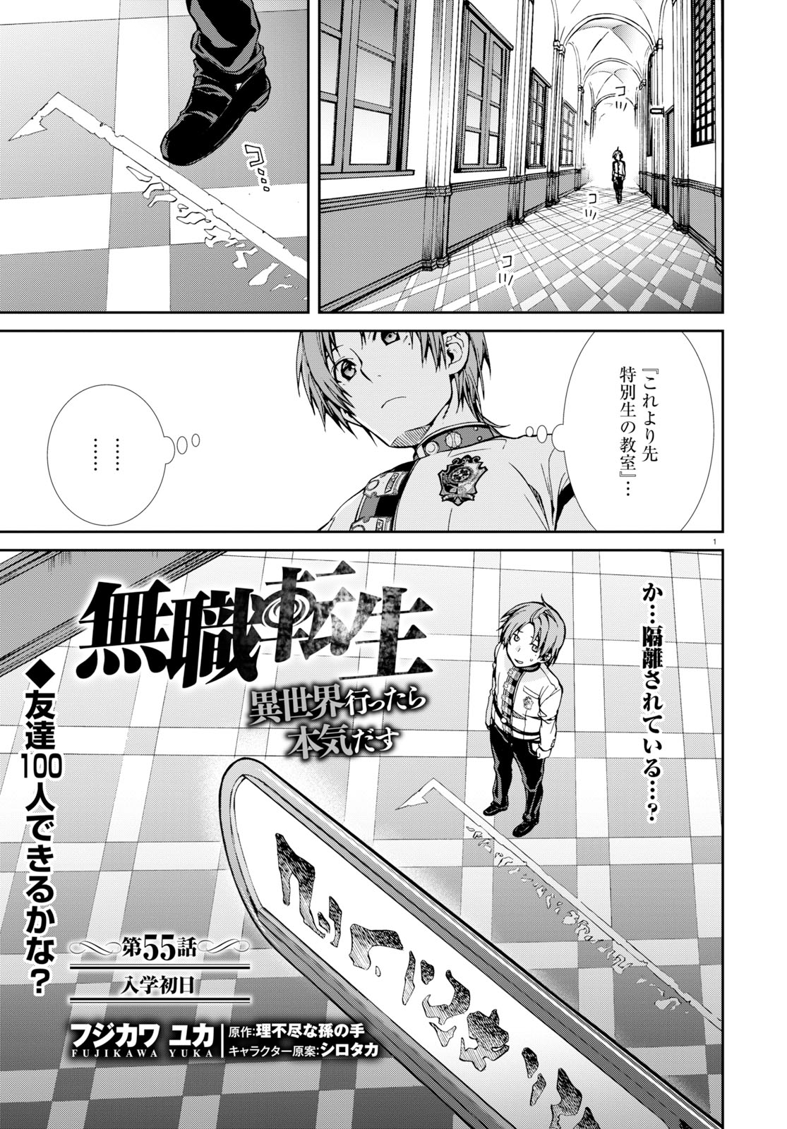 Mushoku Tensei: Isekai Ittara Honki Dasu Chap 55 - Next Chap 56