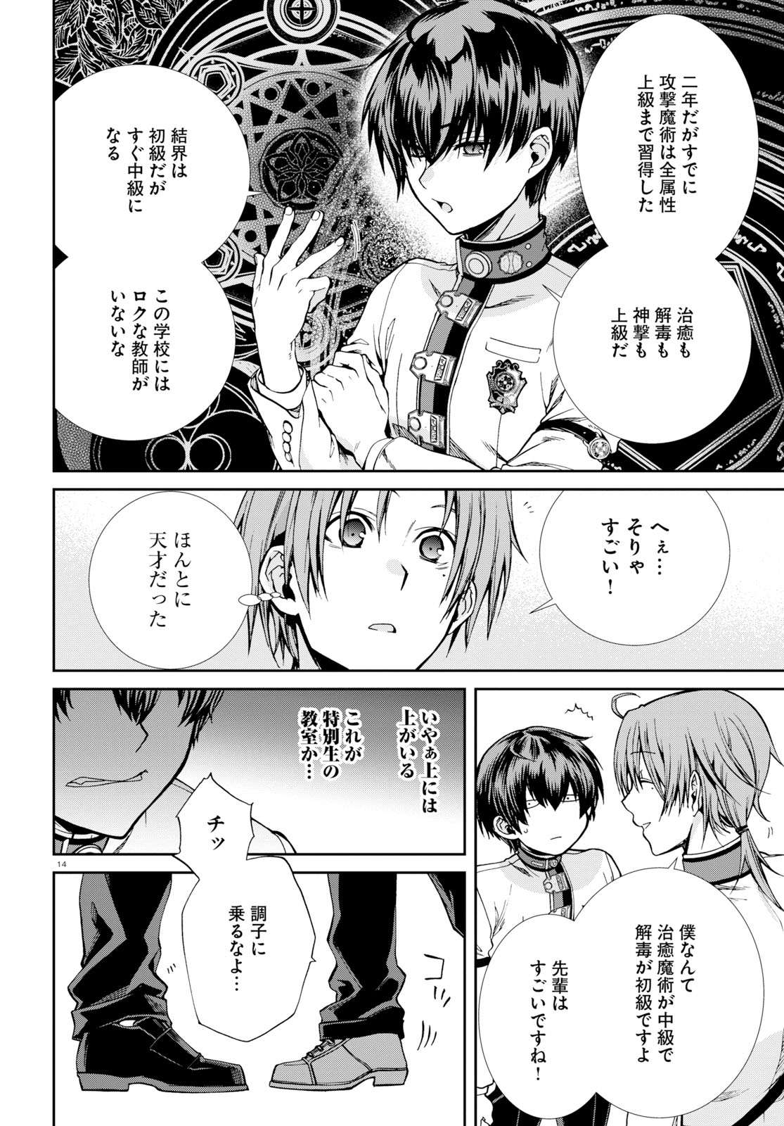 Mushoku Tensei: Isekai Ittara Honki Dasu Chap 55 - Next Chap 56