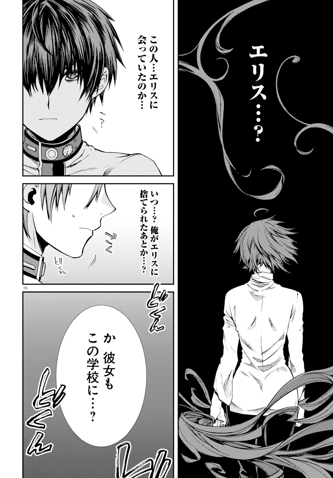 Mushoku Tensei: Isekai Ittara Honki Dasu Chap 55 - Next Chap 56