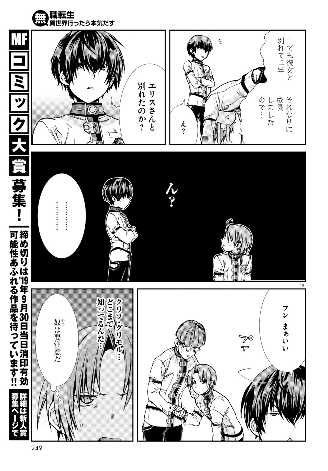 Mushoku Tensei: Isekai Ittara Honki Dasu Chap 55 - Next Chap 56